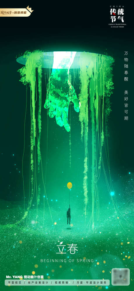 原创立春节气海报_源文件下载_PSD格式_1169X2533像素-立春,节气,绿色,气球,粒子,海报,创意,原创,情绪-作品编号:2024020121369113-素材库-www.sucai1.cn