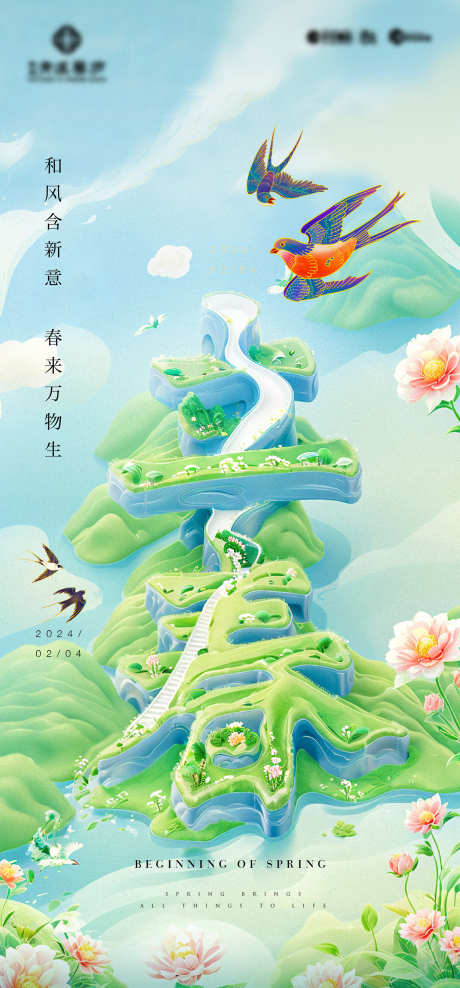 AI绘画立春海报_源文件下载_1594X3422像素-燕子,海报,立春,节气,春天-作品编号:2024020111177748-志设-zs9.com