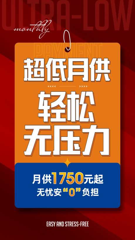 地产转介单图_源文件下载_CDR格式_1063X1885像素-置业,贝壳,分销,月供,转介,地产-作品编号:2024020111337987-志设-zs9.com