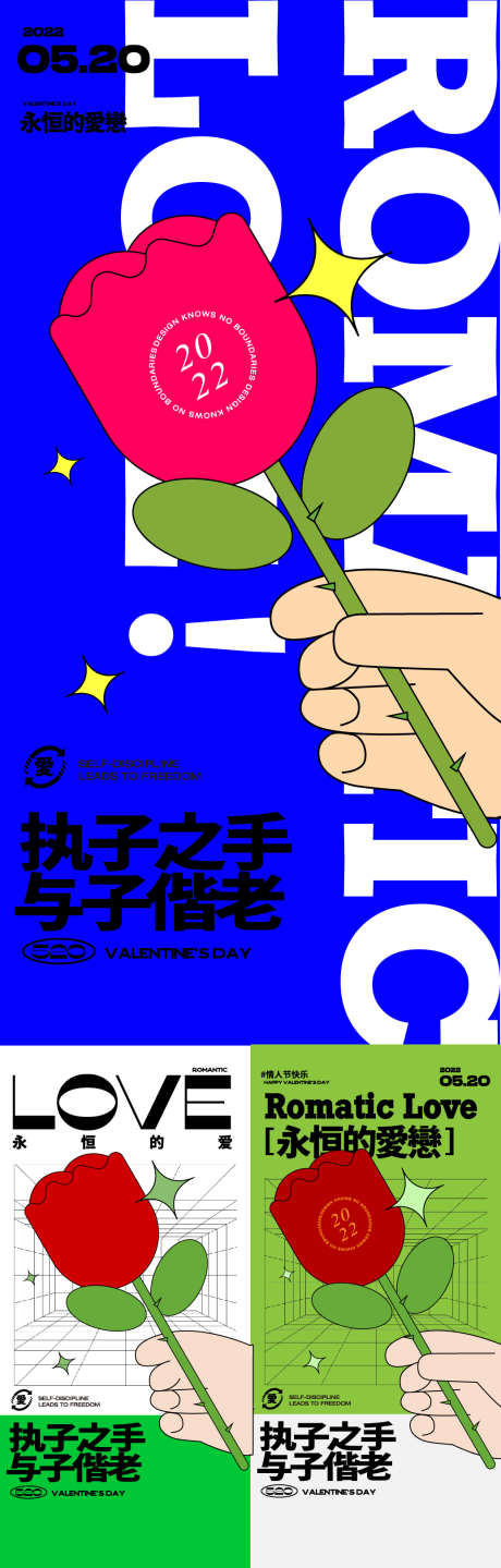 情人节创意520海报_源文件下载_AI格式_1036X3240像素-520,快乐,,活动,约惠,,浪漫,,宣传,创意海报-作品编号:2024020213579011-素材库-www.sucai1.cn