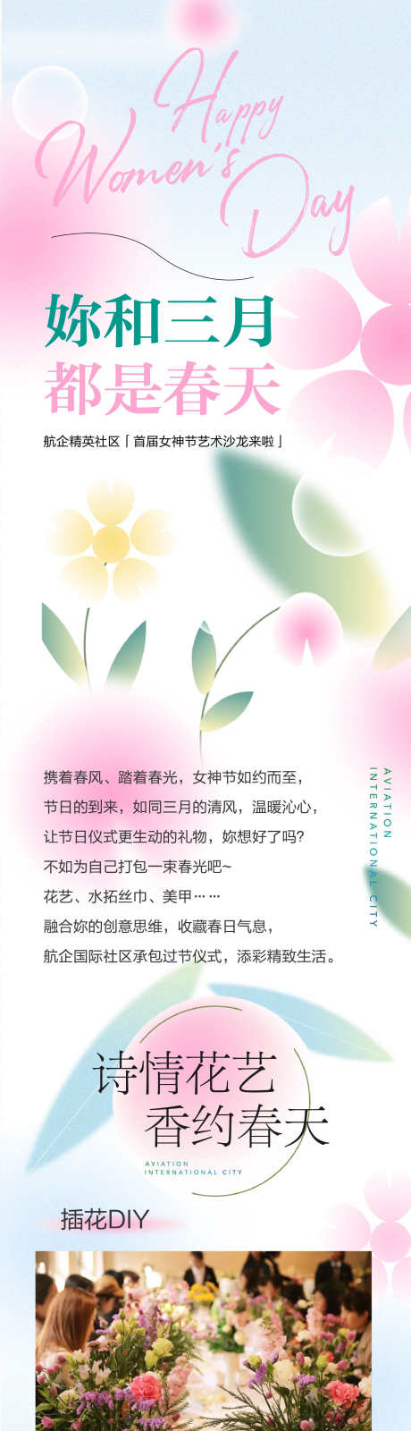 地产女神节妇女节38节情人节节气长图_源文件下载_1667X16651像素-海报,长图,地产,女神节,妇女节,暖场,活动,预告,插花,丝巾,美甲-作品编号:2024020102502417-素材库-www.sucai1.cn