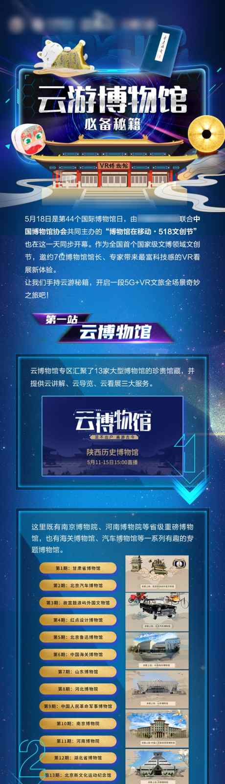 VR博物馆云游攻略长图_源文件下载_PSD格式_750X11700像素-攻略,博物馆,云游,旅游,文物,观赏,展览-作品编号:2024020215002191-素材库-www.sucai1.cn