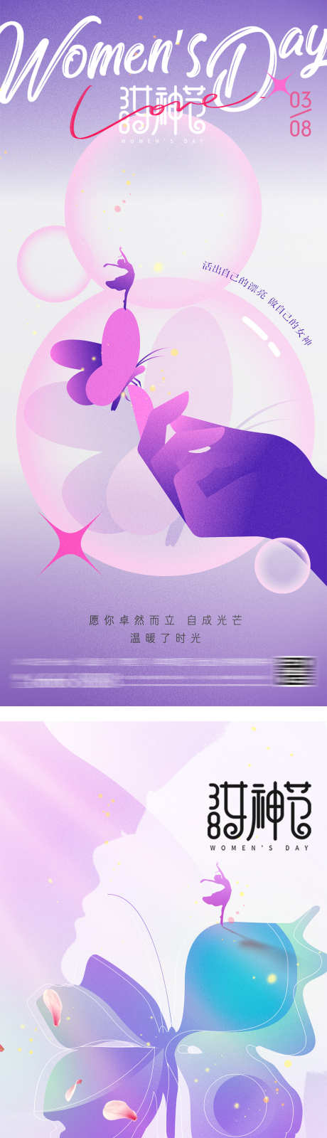 38女神节妇女节女生节海报_源文件下载_1200X5234像素-弥散,创意,蝴蝶,跳舞,芭蕾,女性,浪漫,简约,唯美,女神节,女生节,妇女节,海报-作品编号:2024020209434213-素材库-www.sucai1.cn