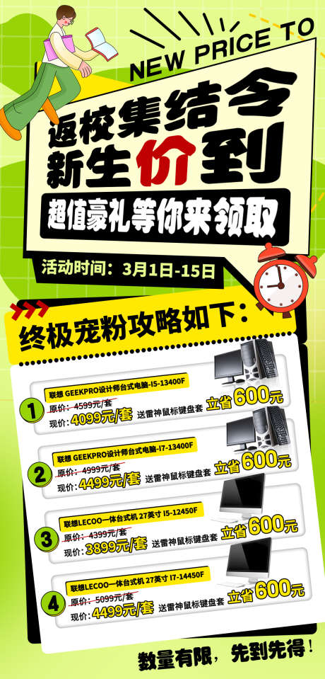 电脑促销扁平风海报_源文件下载_PSD格式_1125X2346像素-创意,时尚,扁平风,海报,促销,电脑-作品编号:2024020209594069-志设-zs9.com