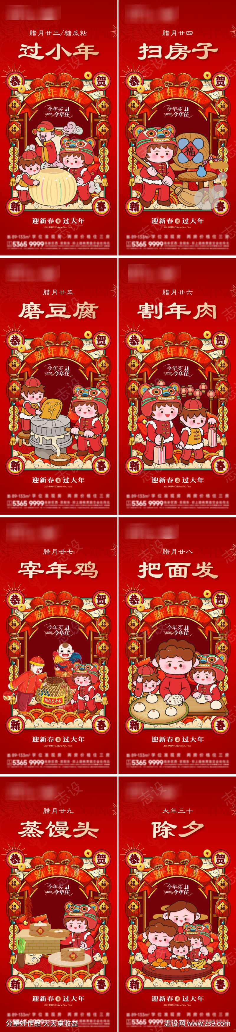 年俗新年传统