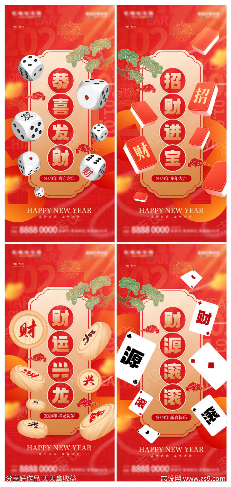 地产红色喜庆新年祝福语创意海报