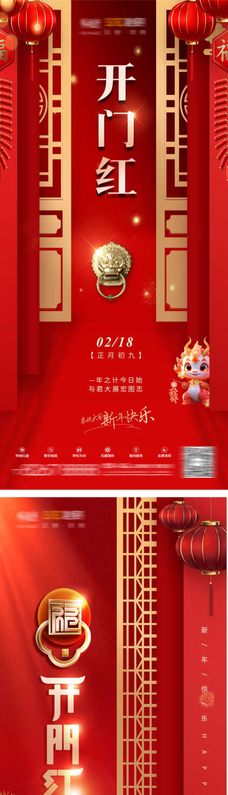 开工大吉开门红喜庆海报_源文件下载_PSD格式_1240X5381像素-新年,开门,大气,龙腾,喜庆,开门红,开门大吉,龙年,海报-作品编号:2024020315471258-素材库-www.sucai1.cn