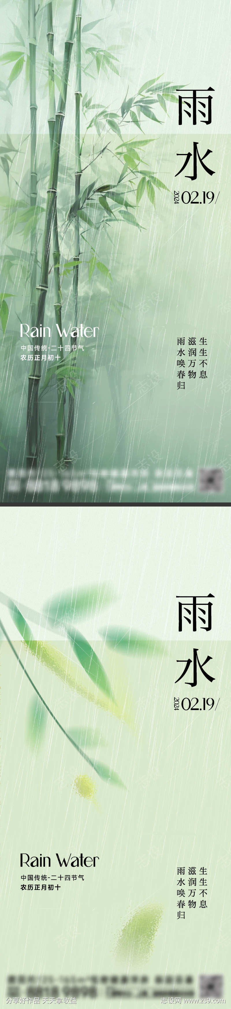 雨水节气海报