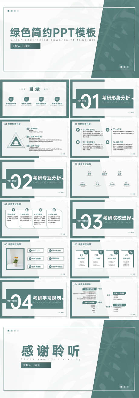 绿色简约PPT模板_源文件下载_其他格式格式_1751X5013像素-培训,规划,课件,教育,简约,PPT-作品编号:2024020310366155-素材库-www.sucai1.cn