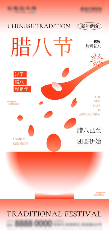 地产简约创意腊八节借势海报_源文件下载_PSD格式_1080X2337像素-海报,借势,腊八节,创意,简约,地产-作品编号:2024020300357354-志设-zs9.com