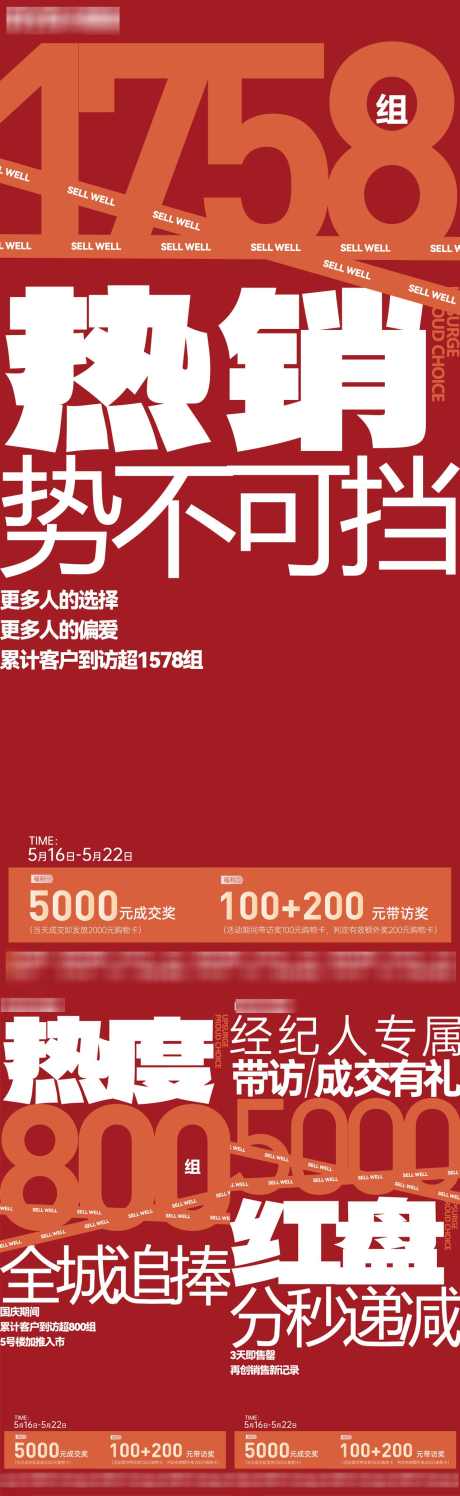 热销大字报_源文件下载_AI格式_1281X4166像素-特价,文字,创意,大字报,时尚,热销-作品编号:2024010410477725-素材库-www.sucai1.cn