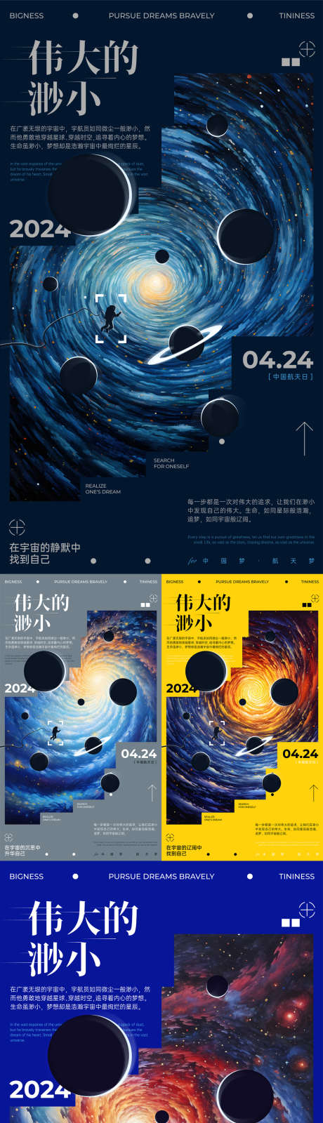 中国航天日价值观海报_源文件下载_AI格式_1100X4887像素-星河,宇宙,银河系,星际穿越,自我,插画,价值观,梦想,渺小,伟大,宇航员,银河,星球,太空,中国航天日,海报-作品编号:2024020517277519-素材库-www.sucai1.cn