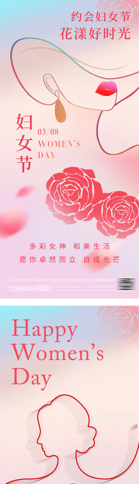 女神节女王节系列海报_源文件下载_PSD格式_1200X5230像素-创意,高级,优雅,线条,玫瑰,剪影,女性,弥散,护板,女王节,女生节,女神节,妇女节,38,公里节日,海报-作品编号:2024020509491993-素材库-www.sucai1.cn