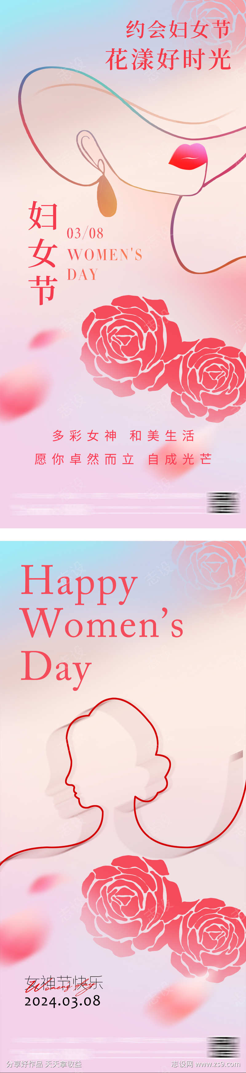 女神节女王节系列海报