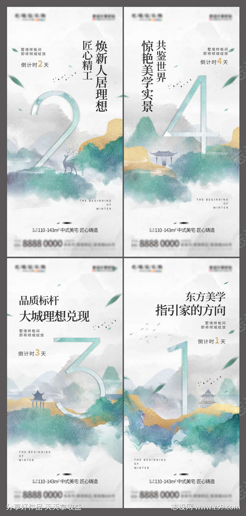 新中式地产样板间开放倒计时海报