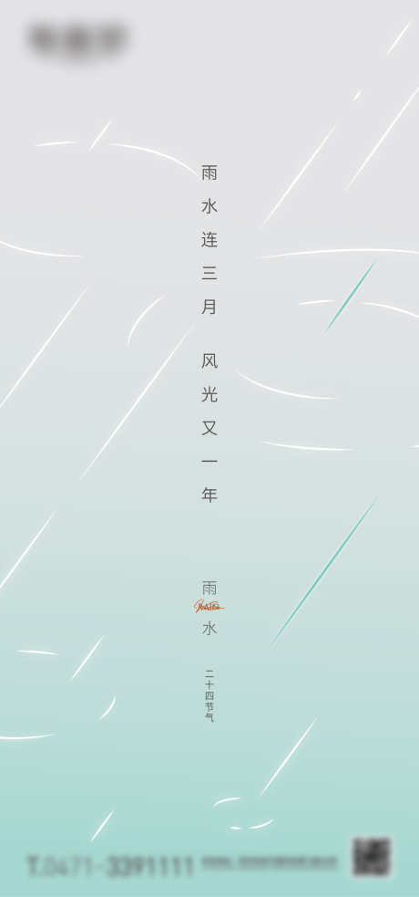 雨水微信海报单图_源文件下载_AI格式_1750X3738像素-二十四节气,下雨,节气,微信海报,雨水-作品编号:2024020610346746-素材库-www.sucai1.cn