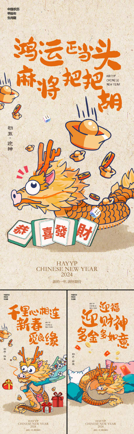 新年龙年喜庆插画趣味海报_源文件下载_PSD格式_1562X5071像素-恭喜发财,迎财神,趣味,麻将,贺岁,喜庆,龙年,新年,2024,春节,除夕,元旦,中国传统节日,插画,海报-作品编号:2024020611194798-志设-zs9.com