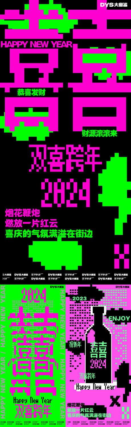 新年创意跨年海报_源文件下载_AI格式_1281X4166像素-炫彩,2024,微信稿,海报,跨年,创意,新年喜-作品编号:2024020621049600-志设-zs9.com