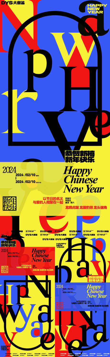 新年春节海报_源文件下载_AI格式_1281X4166像素-字母,国潮,新春,大字报,海报,创意,春节,新年-作品编号:2024020621071669-素材库-www.sucai1.cn