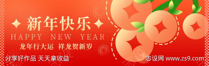 龙年新年快乐横图公众号新鲜事