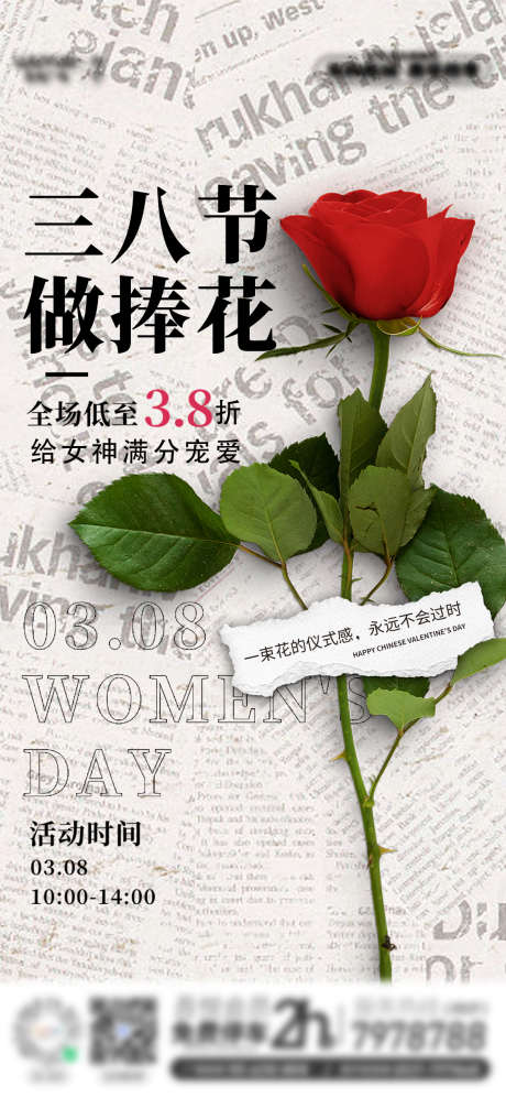 玫瑰复古情人节女神节简约地产商场海报_源文件下载_PSD格式_1172X2538像素-玫瑰,情人节,节日海报,地产,地产海报-作品编号:2024020817259435-志设-zs9.com