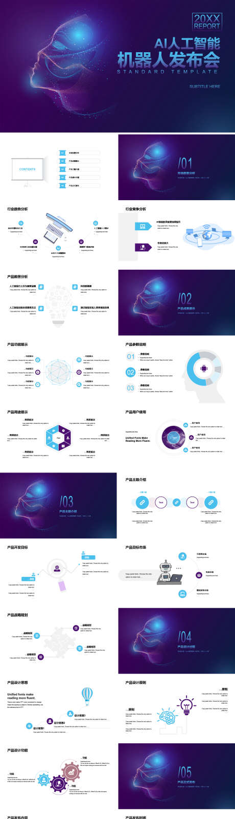 AI人工智能机器人科技发布会PPT_源文件下载_其他格式格式_1853X7955像素-智能,发布会,科技,机器人,人工智能,AI,PPT-作品编号:2024020809232822-素材库-www.sucai1.cn