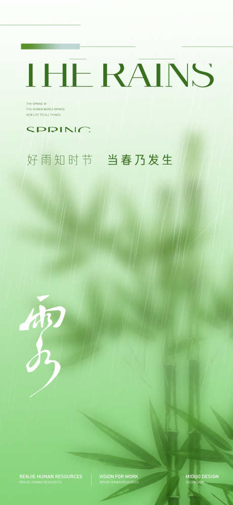 雨水节气海报_源文件下载_PSD格式_1417X3071像素-节气,雨水,二十四节气,,地产节气海报,,雨水节气,雨水节气海报-作品编号:2024021316255839-素材库-www.sucai1.cn