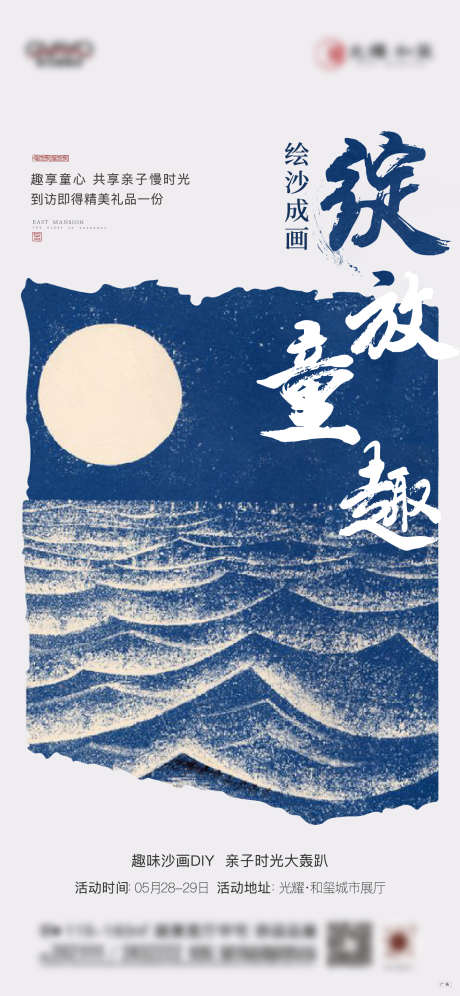 地产沙画活动海报_源文件下载_1501X3250像素-海报,活动,沙画,地产,海报-作品编号:2024021815086593-素材库-www.sucai1.cn