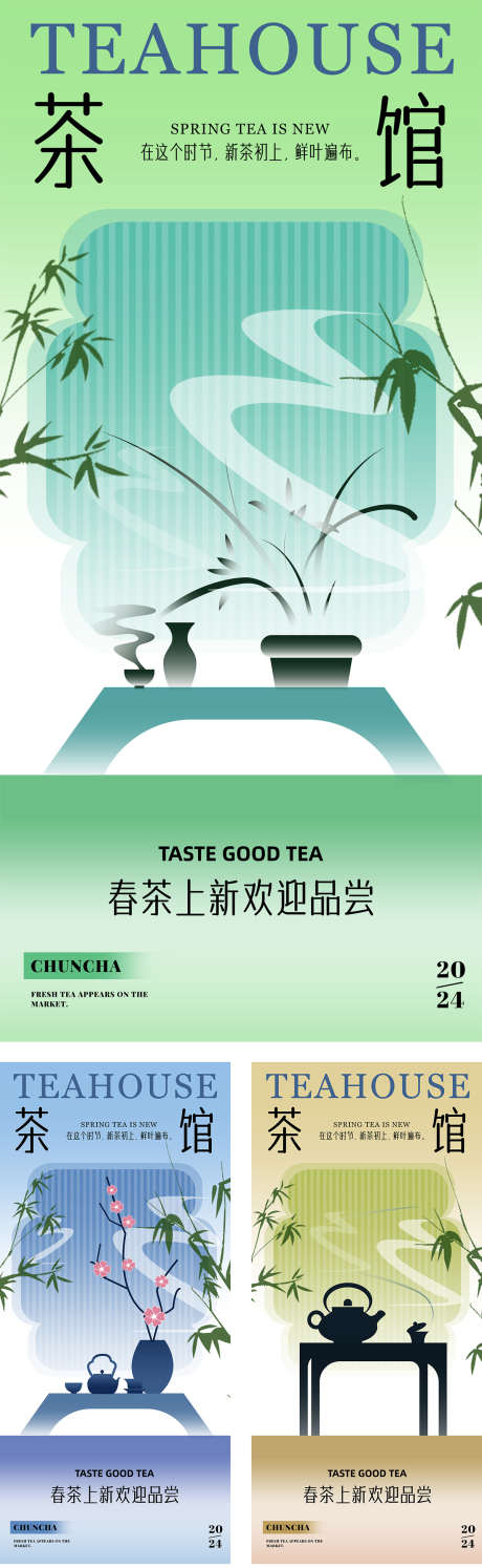 围炉煮茶茶馆喝茶海报_源文件下载_PSD格式_1200X3898像素-系列,休闲,养生,创意,茶话会,竹叶,茶叶,品茗,新中式,喝茶,品茶,茶馆,春茶,海报-作品编号:2024021816028601-素材库-www.sucai1.cn