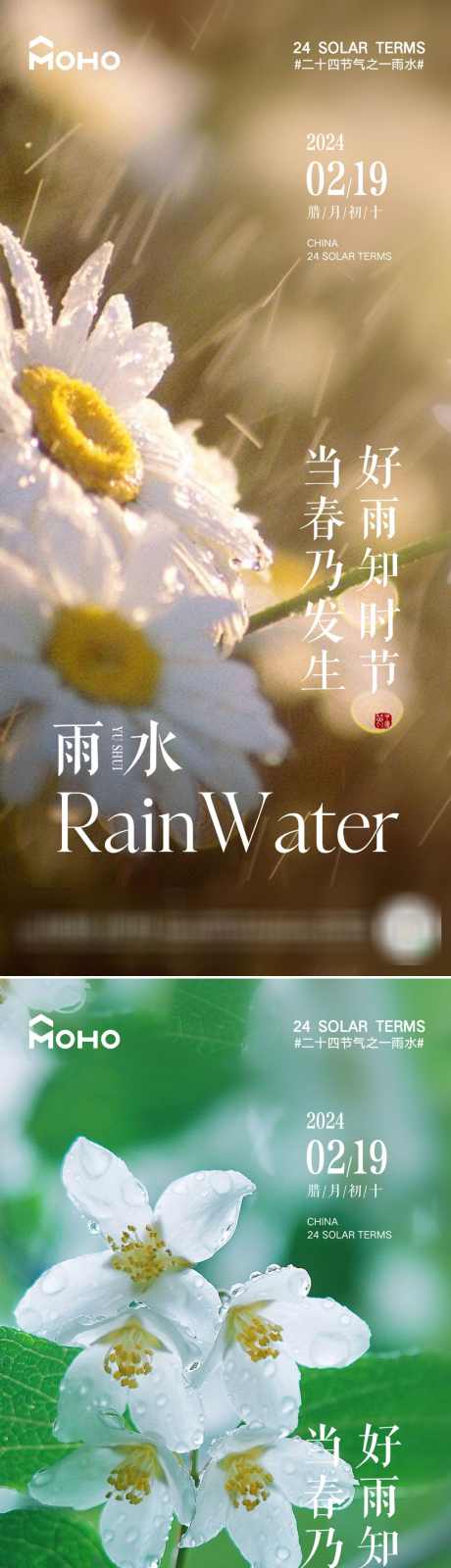 雨水节气海报_源文件下载_PSD格式_1080X4678像素-国潮,插画,中国风,地产,节气,雨水-作品编号:2024020923283150-志设-zs9.com