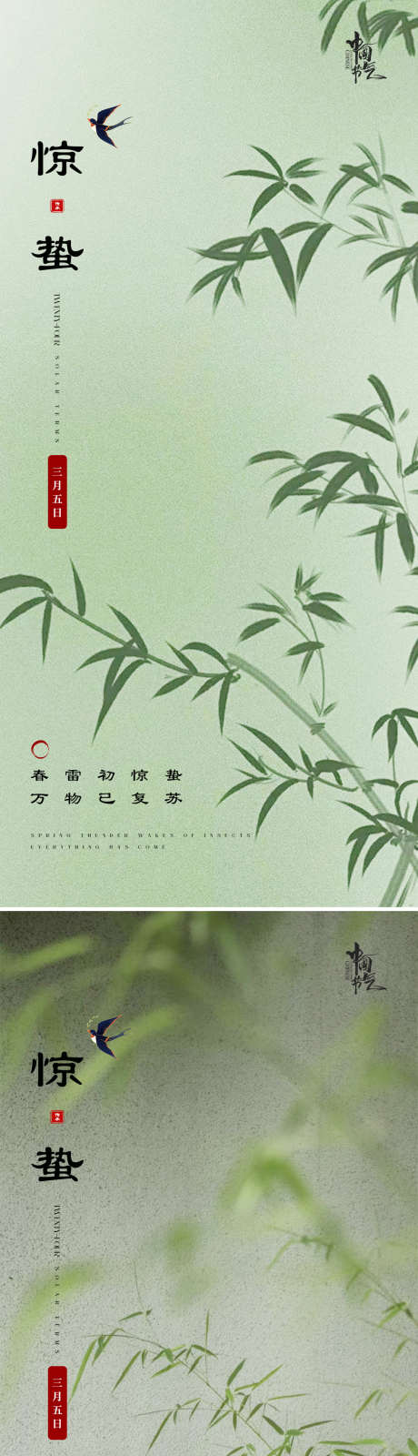 惊蛰节海报_源文件下载_PSD格式_1080X4690像素-海报,地产,美业,节气,春,踏青,惊蛰-作品编号:2024021914229476-素材库-www.sucai1.cn