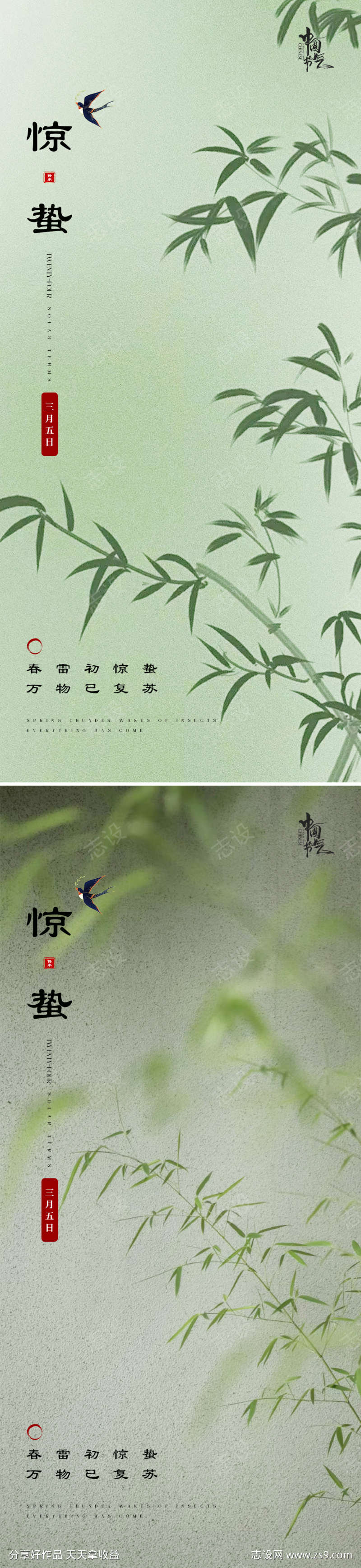 惊蛰节海报