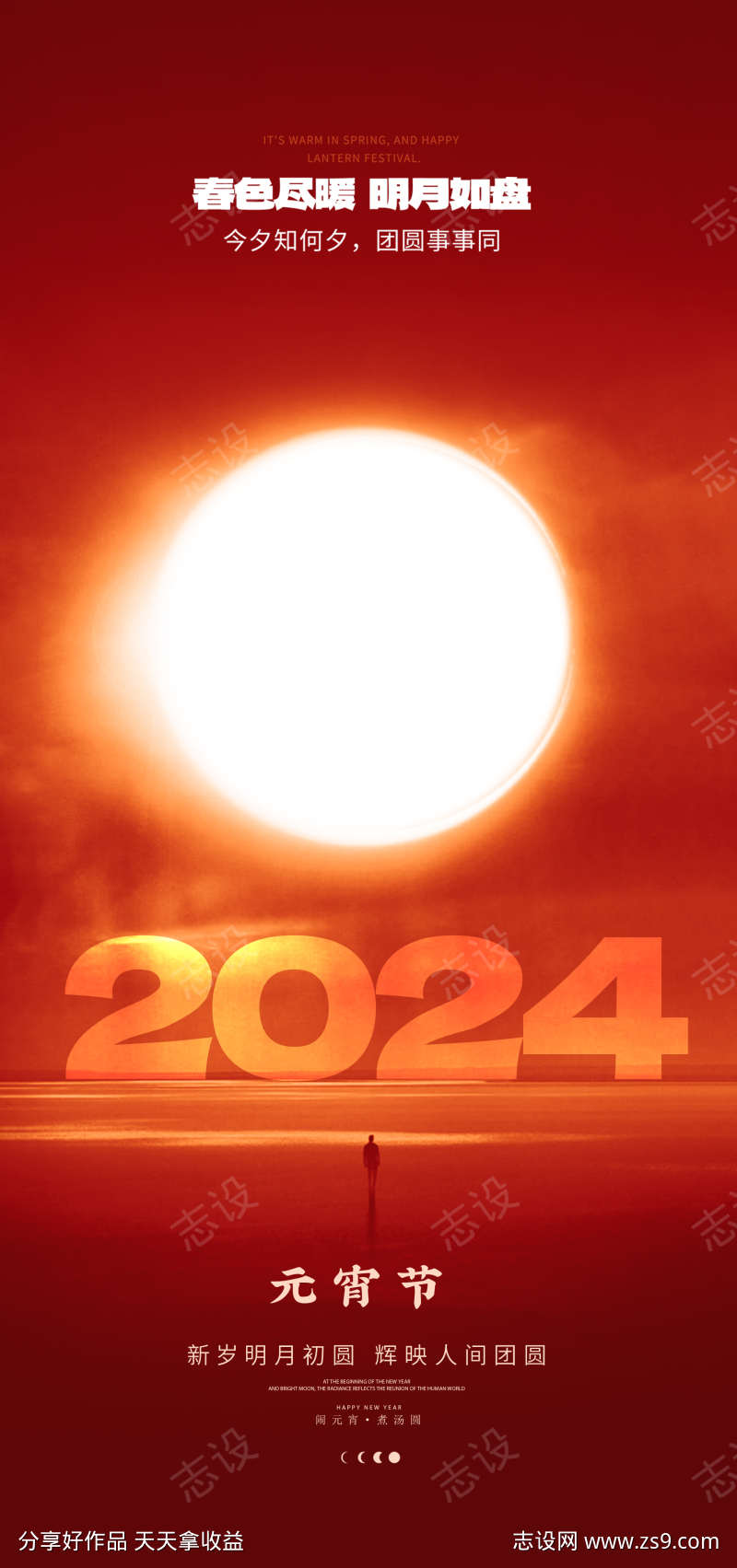 龙年2024年元宵灯笼海报