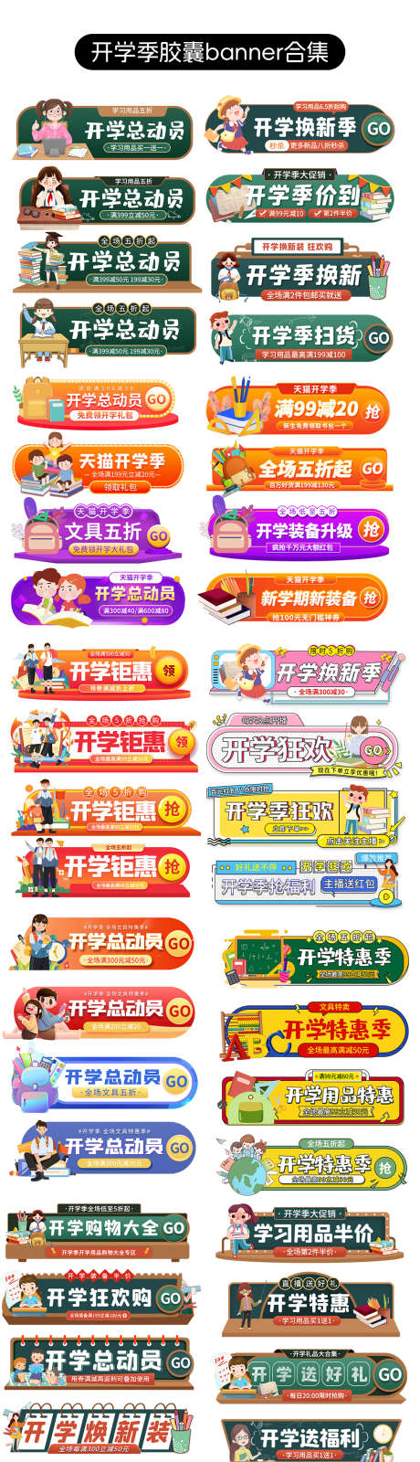 电商开学季促销胶囊banner_源文件下载_PSD格式_1080X1300像素-banner,胶囊,文具,促销,开学季,电商,学校,学生-作品编号:2024021911481063-志设-zs9.com