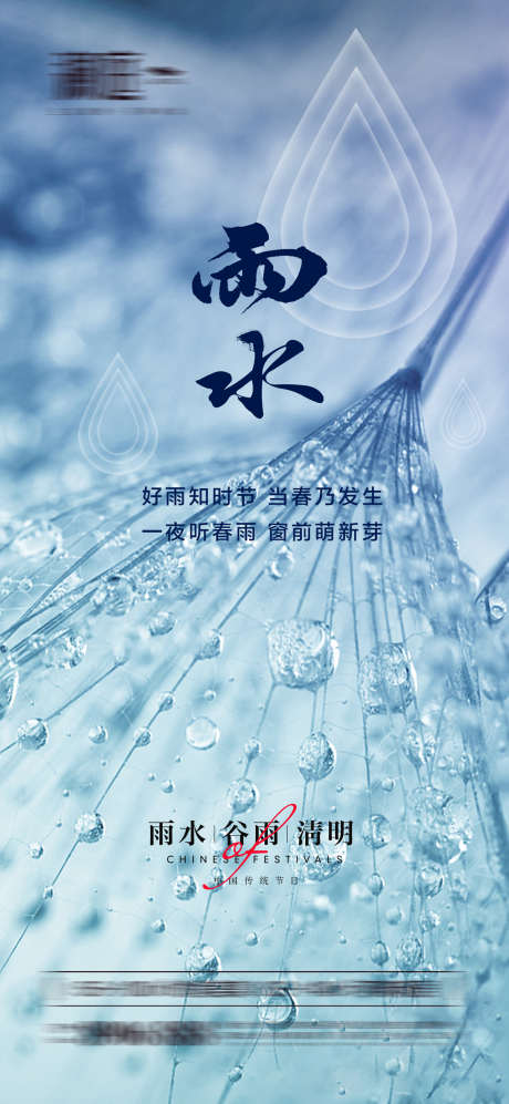 雨水谷雨清明节气微信海报_源文件下载_PSD格式_1800X3900像素-清明,谷雨,雨水,节气,水滴,春天-作品编号:2024022015094713-素材库-www.sucai1.cn