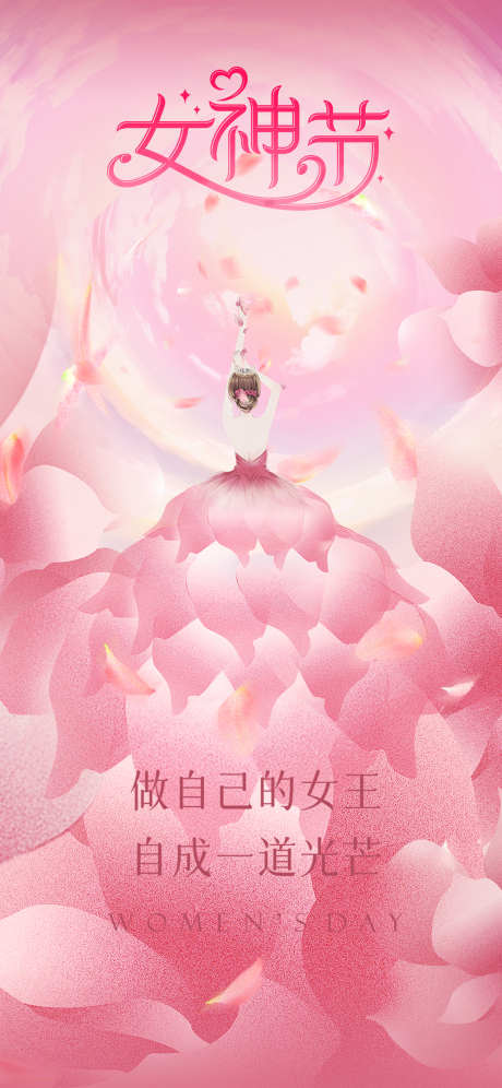 女神节海报_源文件下载_PSD格式_1847X4000像素-海报,女性,妇女节,女人,祝福-作品编号:2024022015536063-素材库-www.sucai1.cn