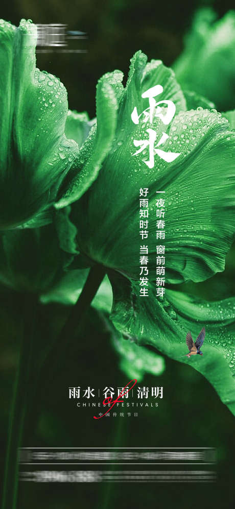 雨水谷雨清明节日海报_源文件下载_PSD格式_1800X3900像素-清明节,谷雨,雨水,节气,植物,水滴-作品编号:2024022015568983-志设-zs9.com