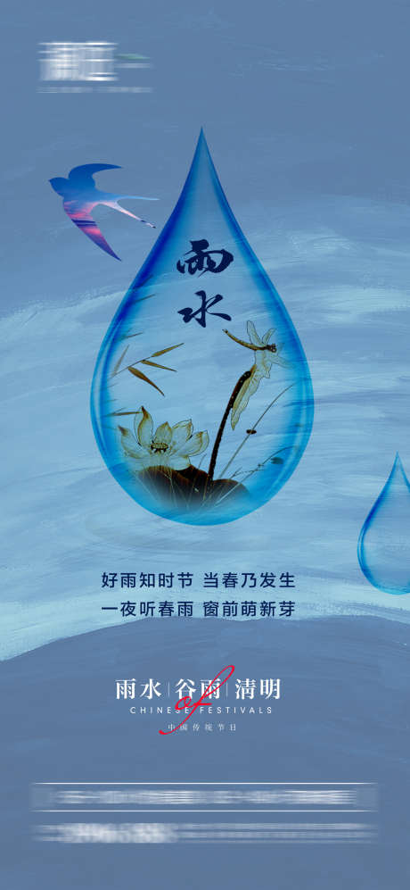 雨水谷雨清明节气微信海报_源文件下载_PSD格式_2000X4334像素-清明,谷雨,雨水,节气,水滴,春天-作品编号:2024022015097962-素材库-www.sucai1.cn