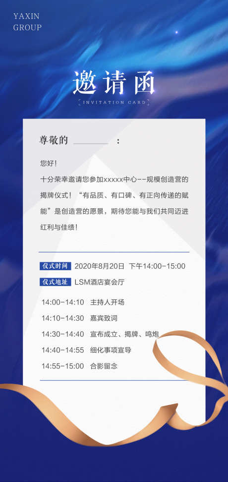 大气蓝色地产电子邀请函_源文件下载_PSD格式_1125X2378像素-质感,科技,丝带,信封,请帖,邀约,活动,邀请函,会议,发布会,峰会,房地产,海报-作品编号:2024022019358255-素材库-www.sucai1.cn