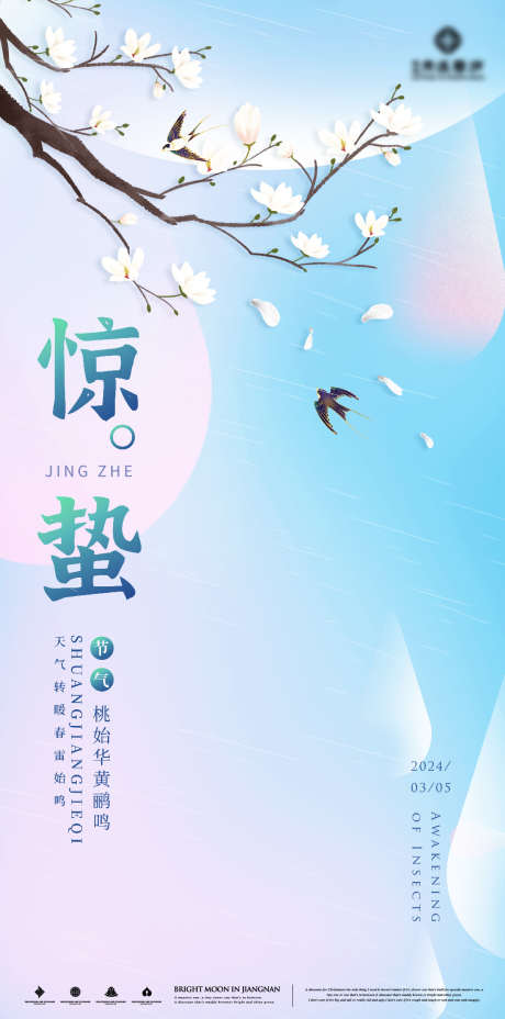 青色惊蛰海报_源文件下载_1080X2179像素-海报,惊蛰,节气,春天,春季-作品编号:2024022020077609-志设-zs9.com