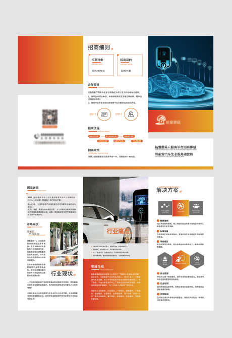 能源折页充电折页科技企业三折页_源文件下载_PSD格式_1335X1944像素-简介,招商,节能,电力,环保,低碳,创新,科技,智能,云服务,排版,汽车,新能源,三折页-作品编号:2024022022098595-素材库-www.sucai1.cn