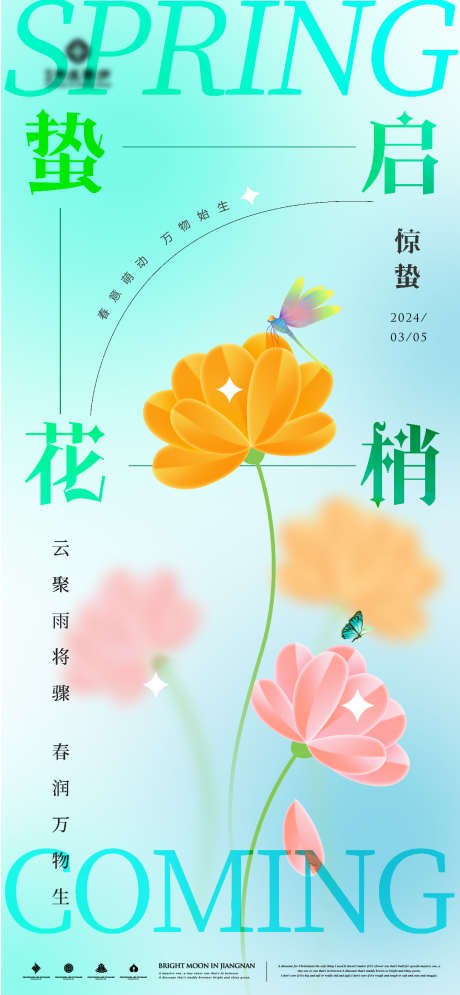 创意惊蛰海报_源文件下载_1080X2335像素-手绘,海报,惊蛰,节气,花朵-作品编号:2024022117399607-志设-zs9.com