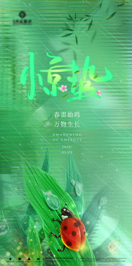 惊蛰节气海报_源文件下载_1080X2179像素-手绘,海报,惊蛰,节气,春天-作品编号:2024022117384082-素材库-www.sucai1.cn