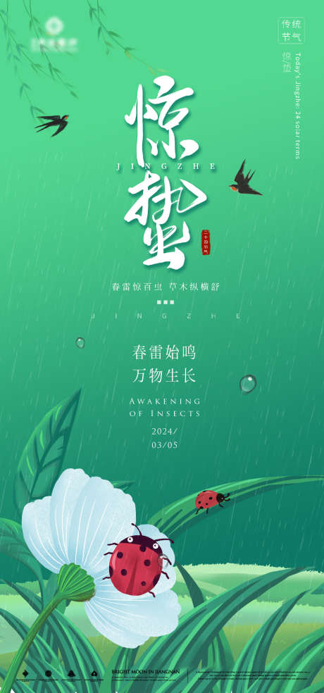 手绘惊蛰海报_源文件下载_1080X2311像素-手绘,海报,节气,惊蛰,二十四节气-作品编号:2024022118027503-素材库-www.sucai1.cn