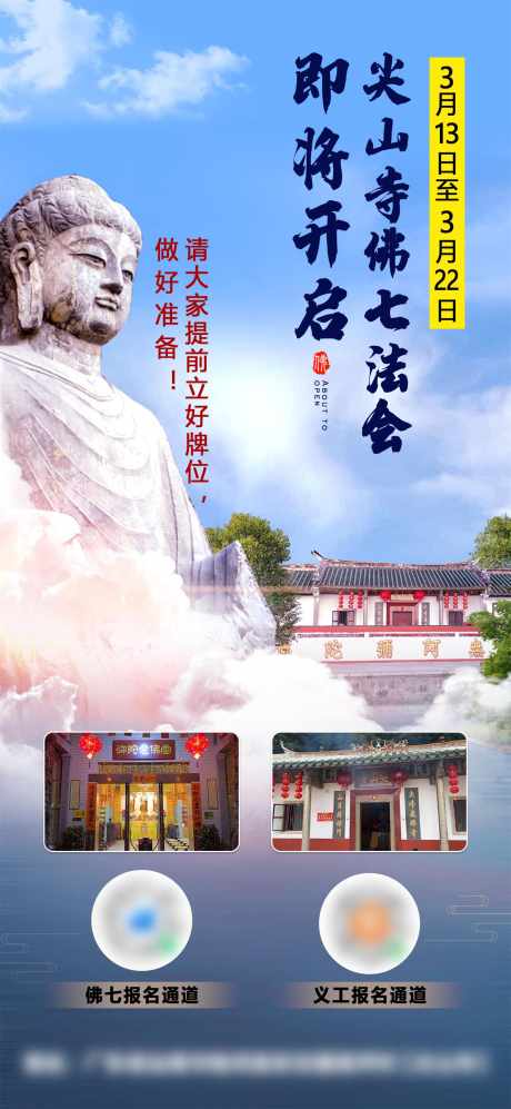 修禅佛系海报_源文件下载_PSD格式_1600X3468像素-佛系长图,寺庙,义工,宣传,报名-作品编号:2024022111211381-素材库-www.sucai1.cn