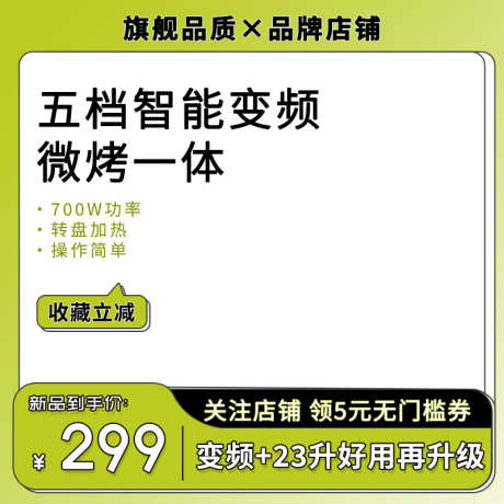 家用厨房电器智能变频微烤一体主图_源文件下载_PSD格式_800X800像素-烤箱,智能,厨房,电器,家用,电商-作品编号:2024022211581872-素材库-www.sucai1.cn