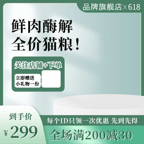 鲜肉全价猫粮电商直通车满减主图_源文件下载_PSD格式_800X800像素-狗粮,猫粮,宠物,电商,生活-作品编号:2024022213197989-志设-zs9.com