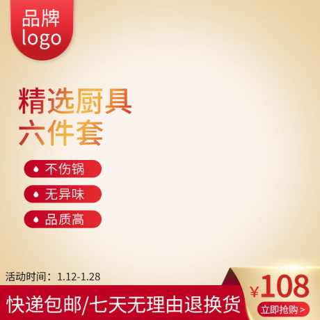 渐变精选厨具六件套主图_源文件下载_PSD格式_800X800像素-厨房,厨具,精选,家用,电商-作品编号:2024022213199870-素材库-www.sucai1.cn