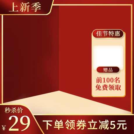 红色佳节礼盒特惠电商主图_源文件下载_PSD格式_800X800像素-礼盒,特惠,红色,电商,送礼-作品编号:2024022213196967-素材库-www.sucai1.cn