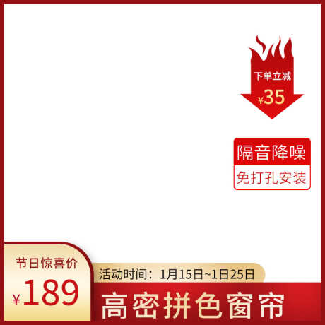 高密拼色窗帘家居电商主图_源文件下载_PSD格式_800X800像素-布艺,窗帘,家用,电商,购物-作品编号:2024022213199039-素材库-www.sucai1.cn